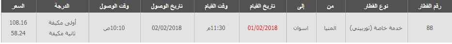 مواعيد واسعار قطارات المنيا الى اسوان