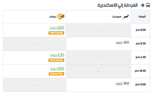 مواعيد سوبر جيت الغردقة إلي الأسكندرية واسعار التذاكر