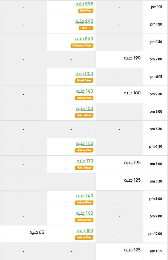 مواعيد سوبر جيت شرم الشيخ إلي القاهرة واسعار التذاكر