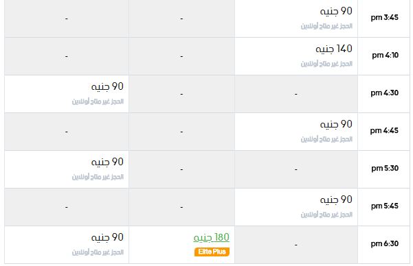 مواعيد سوبر جيت القاهرة إلي مارينا واسعار التذاكر