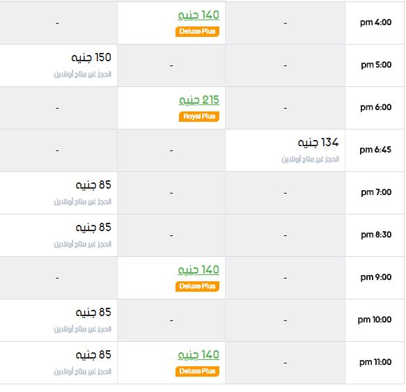 مواعيد سوبر جيت القاهرة إلي الغردقة واسعار التذاكر