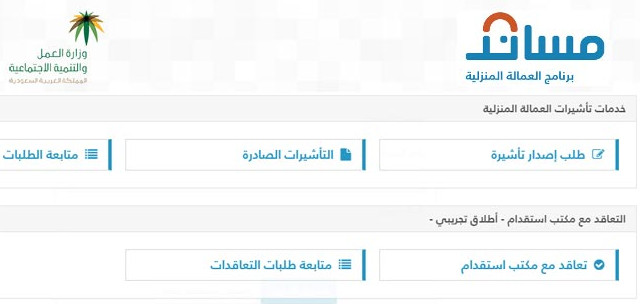 اصدار تأشيرة سائق خاص الكترونيا