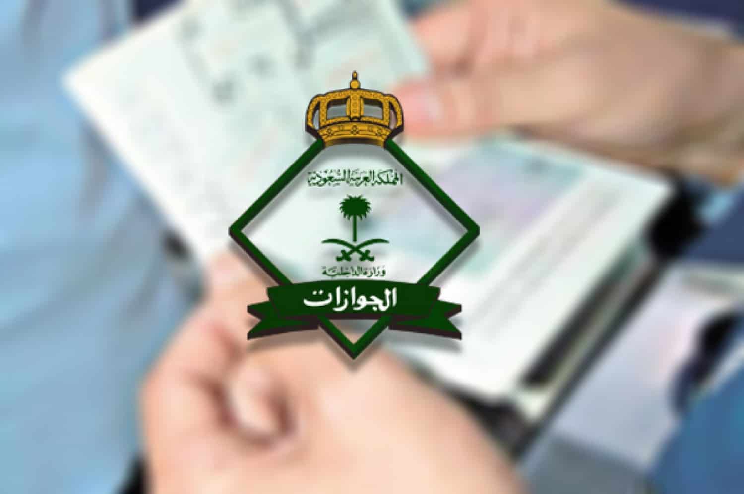 Photo of خدمة صلاحية التأشيرة بالمملكة العربية السعودية