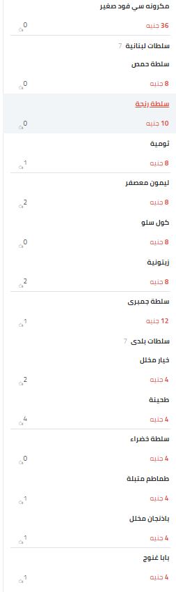 منيو وأسعار مطعم أسماك وادي النيل