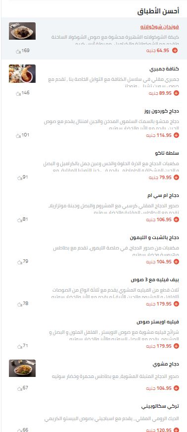 منيو وأسعار مطعم كريف