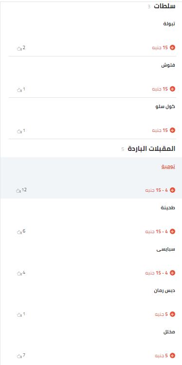 منيو وأسعار مطعم خيرات الشام