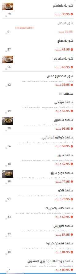 منيو وأسعار مطعم كريف