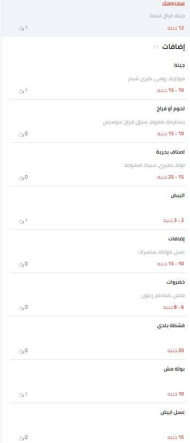 منيو وأسعار مطعم تيبستي