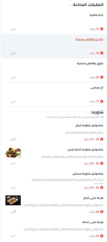 منيو وأسعار مطعم خيرات الشام
