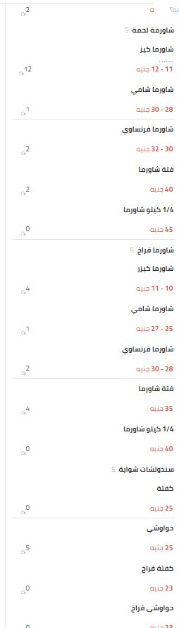 منيو وأسعار مطعم سمسمة