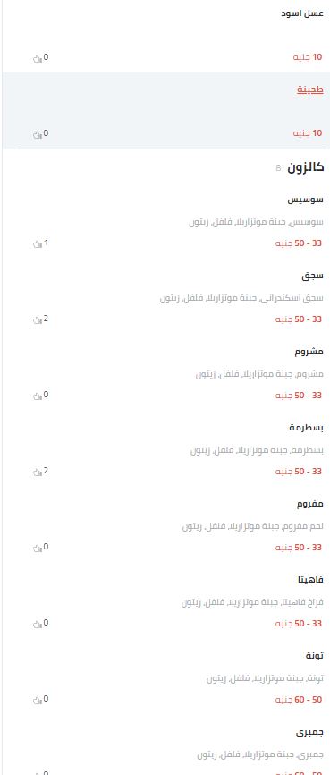 منيو وأسعار مطعم تيبستي