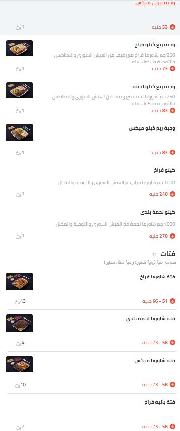 منيو وأسعار مطعم خيرات الشام
