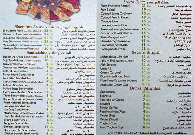 أسعار المشويات في عروس دمشق