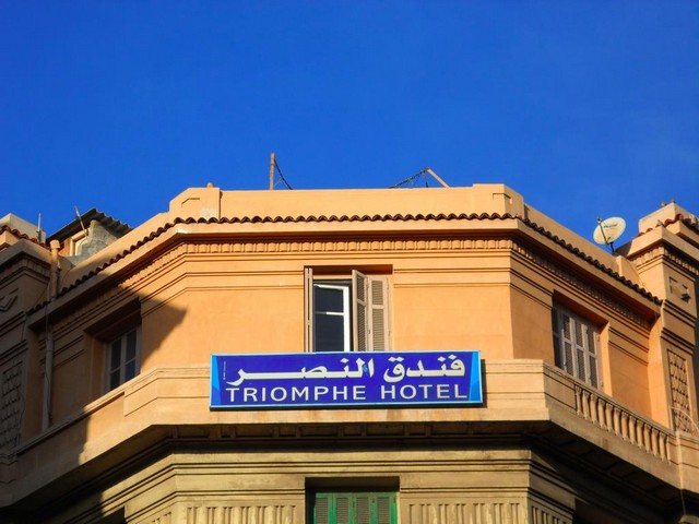 Photo of فندق النصر الإسكندرية والغرف المتاحة وأسعارها