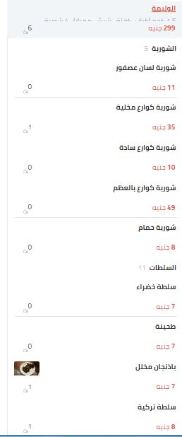 منيو وأسعار مطعم بهيه وأهم الفروع والرقم الساخن