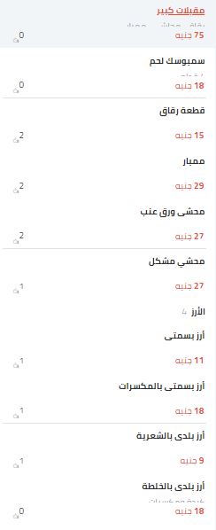 منيو وأسعار مطعم بهيه وأهم الفروع والرقم الساخن