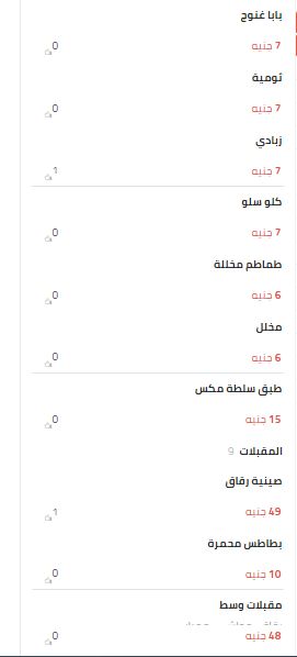منيو وأسعار مطعم بهيه وأهم الفروع والرقم الساخن