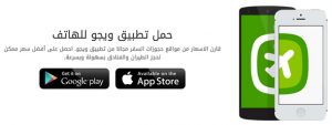 تطبيق ويجو