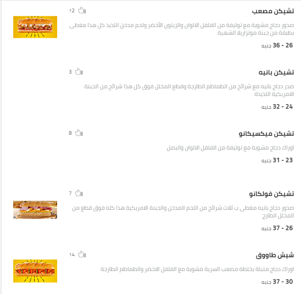 دجاج مطاعم مصعب فى مصر .. أسعار وجبات مطاعم مصر 2018 