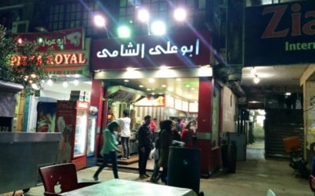 Photo of منيو وأسعار مطعم أبو علي الشامي وأهم الفروع
