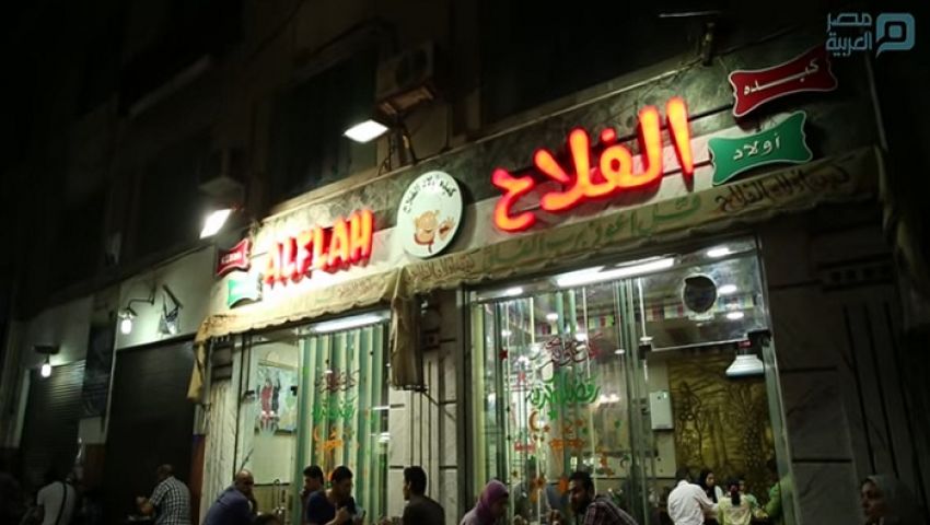 منيو وأسعار مطعم سعيد الفلاح