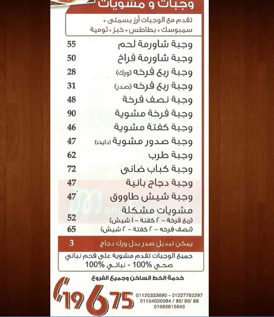 منيو واسعار مطاعم ابو مازن ورقم خدمة التوصيل إلى المنازل ( رقم خدمة الدليفرى الخاص بأبو مازن )