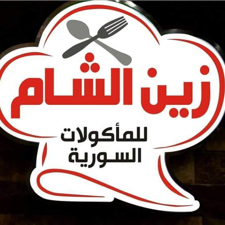 منيو وأسعار مطعم زين الشام