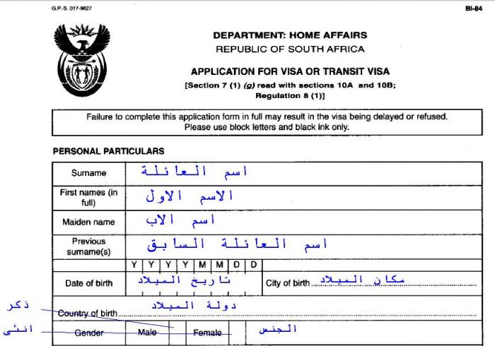 نموذج تأشيرة جنوب افريقيا