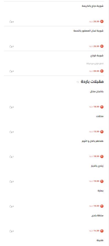 منيو وأسعار ستوديو مصر 