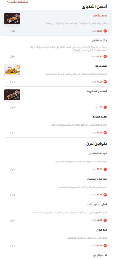 منيو وأسعار ستوديو مصر 
