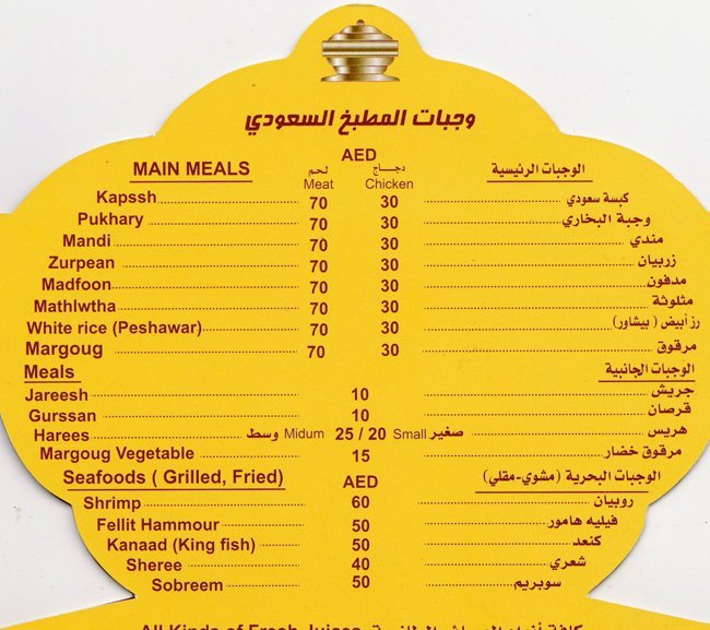 منيو المطبخ السعودي