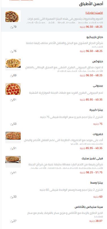 منيو وأسعار دومينوز بيتزا 
