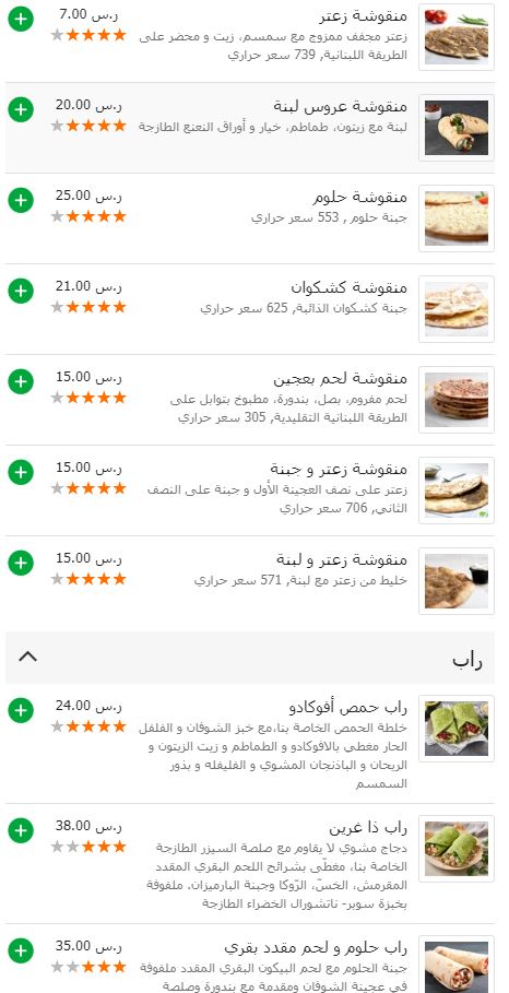 منيو وأسعار مطعم زعتر وزيت وأسعار الوجبات اللبناني والفروع سفر