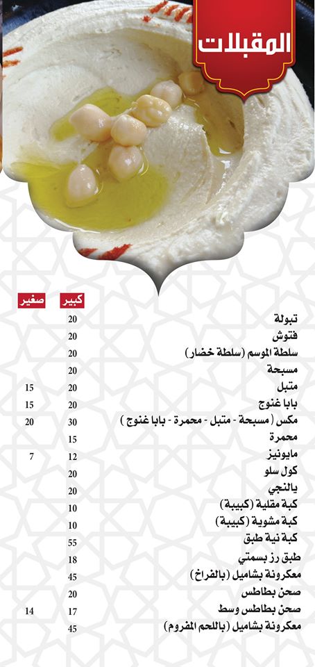 منيو وأسعار مطعم عروس دمشق 