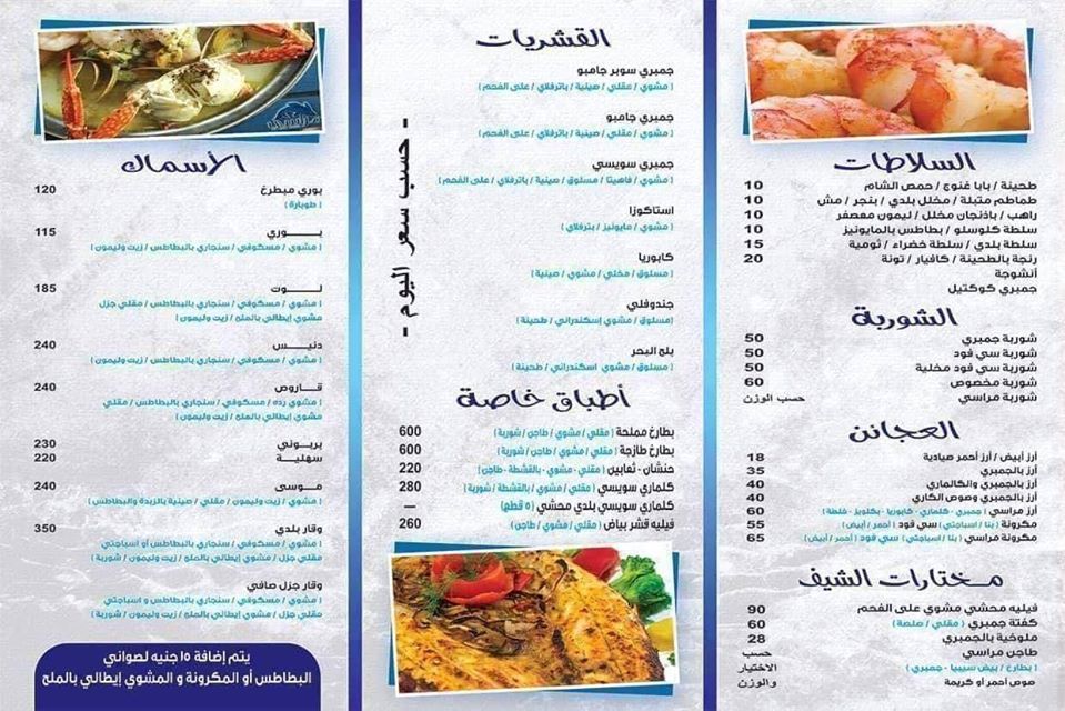 منيو وأسعار مطعم مراسي 