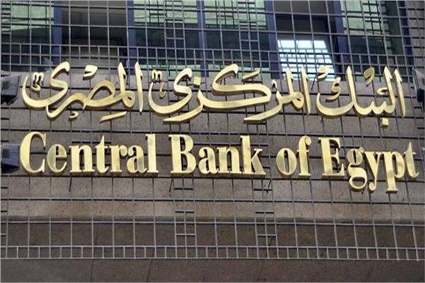 Photo of عنوان البنك المركزى المصرى وطرق وارقام التواصل