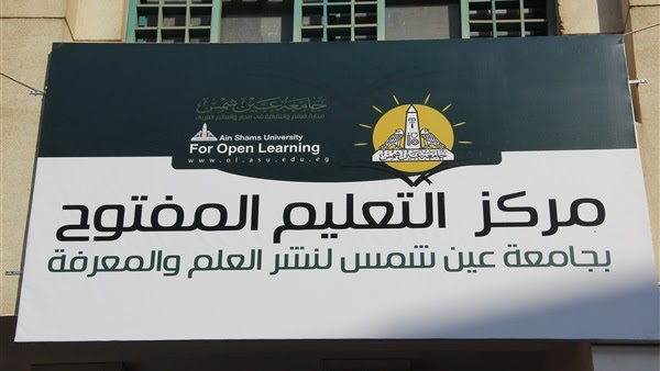 Photo of مصاريف التعليم المفتوح جامعة عين شمس 2021