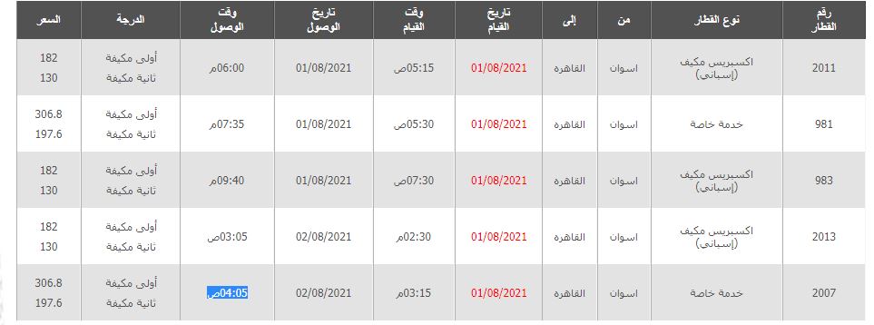 مواعيد قطار النوم والعادية أسوان القاهرة واسعار التذاكر 