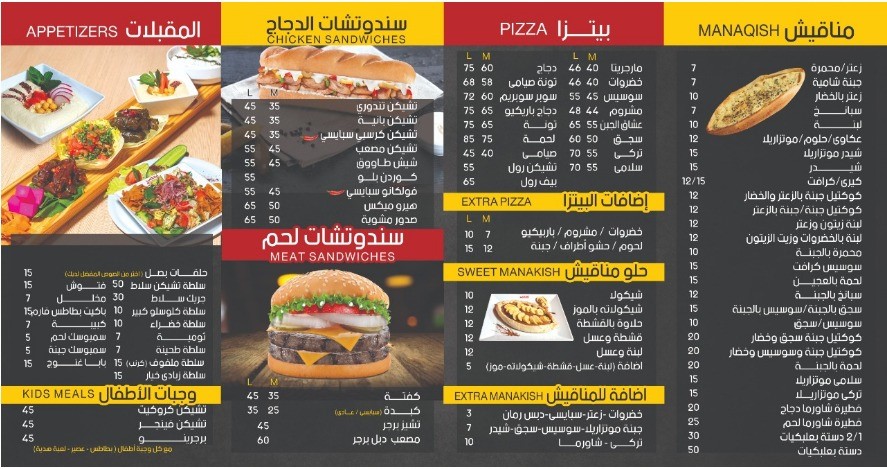منيو وقائمة اسعار مطعم مصعب