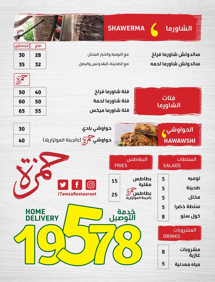 Photo of منيو وأسعار مطعم حمزة ورقم التوصيل للمنازل