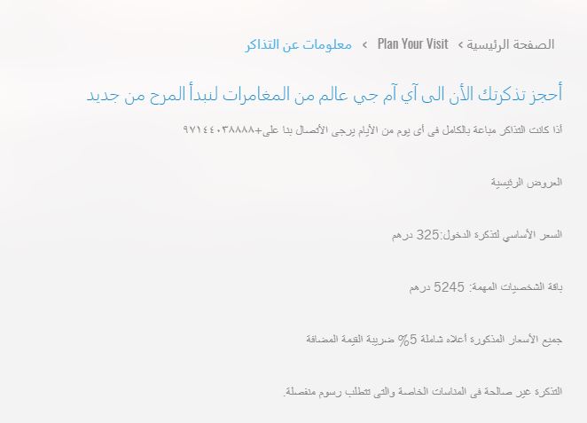 اي ام جي دبي اسعار التذاكر