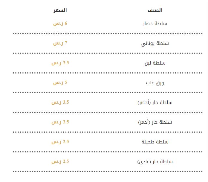 منيو وأسعار مطاعم السدة
