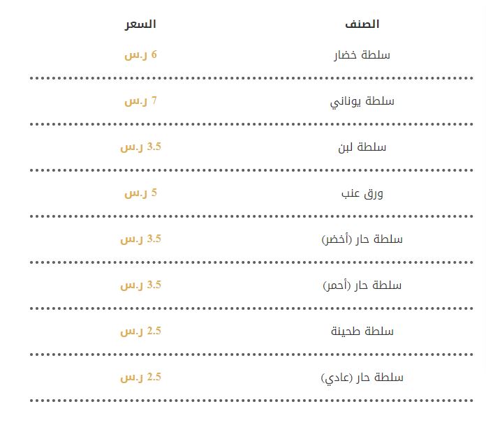 منيو وأسعار مطاعم السدة 