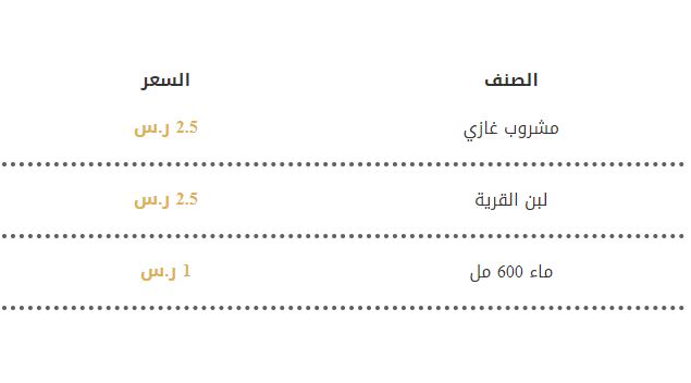 منيو وأسعار مطاعم السدة