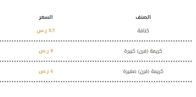 منيو وأسعار مطاعم السدة