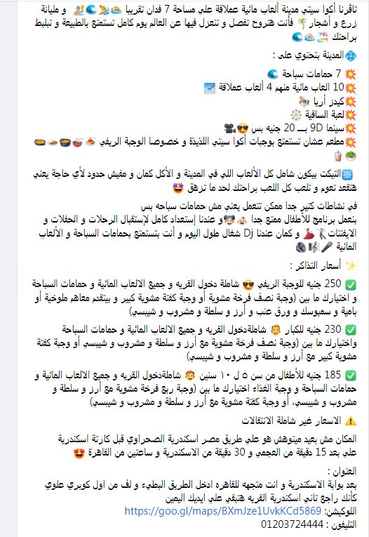 اسعار تذاكر تافرنا أكوا سيتي 2021