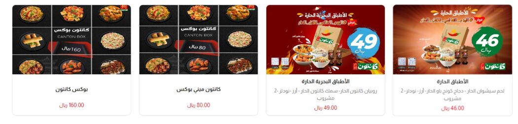 منيو كانتون