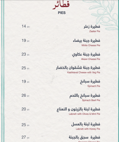 منيو مطعم خيال ورقم التوصيل وأهم الفروع