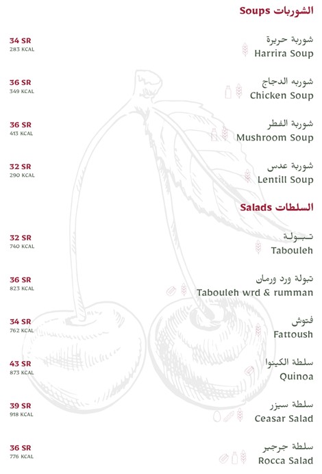 منيو كرزة الوادي الرياض ورقم التوصيل وأهم الفروع