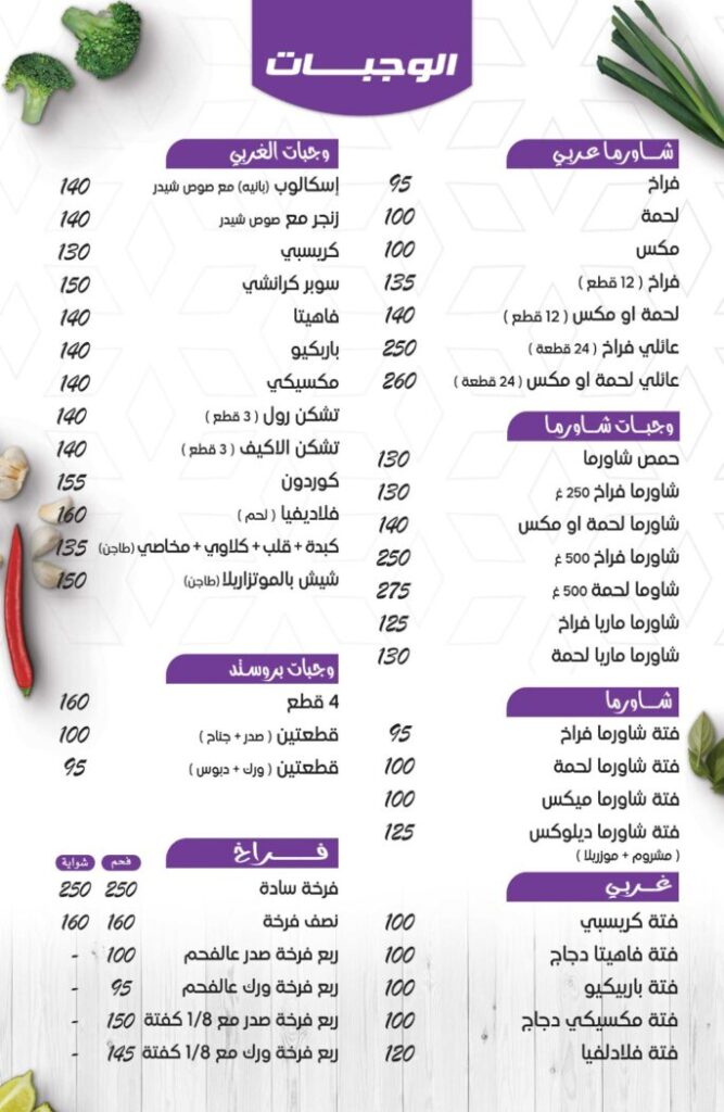 منيو اهل الكرم ورقم التوصيل وأهم الفروع